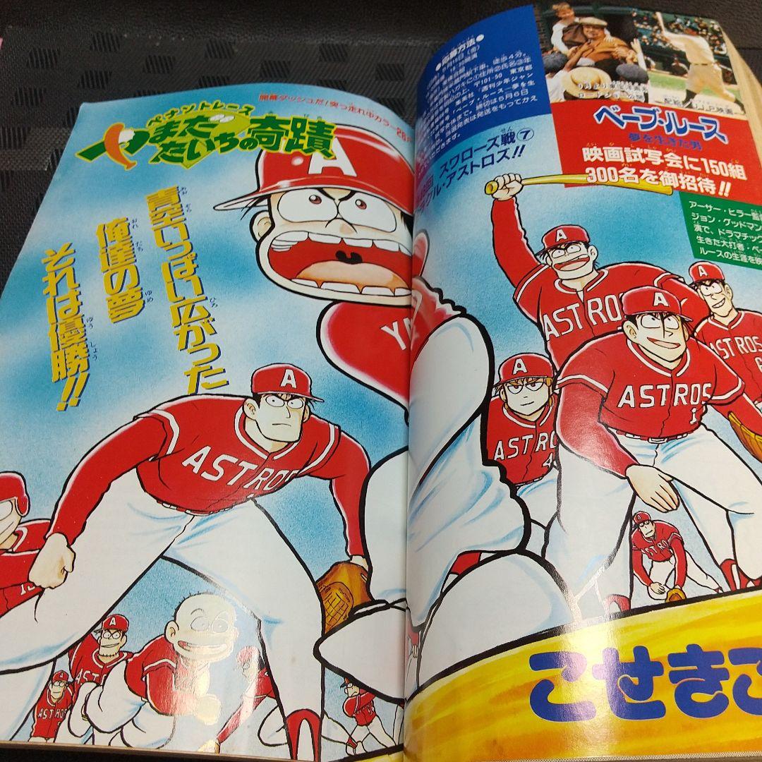 週刊少年ジャンプ1992年21-22号※ドラゴンボール巻頭※スラムダンクポスター