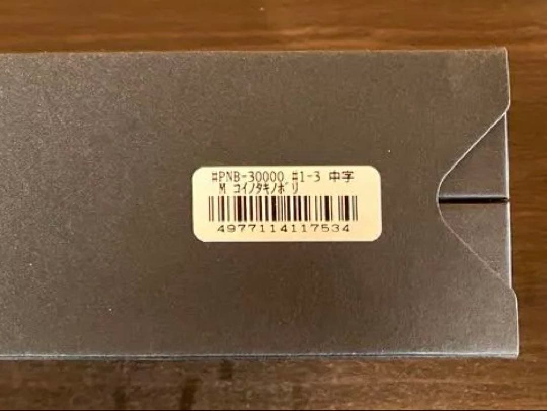 プラチナ万年筆　#3776 CENTURY 鯉の滝登り