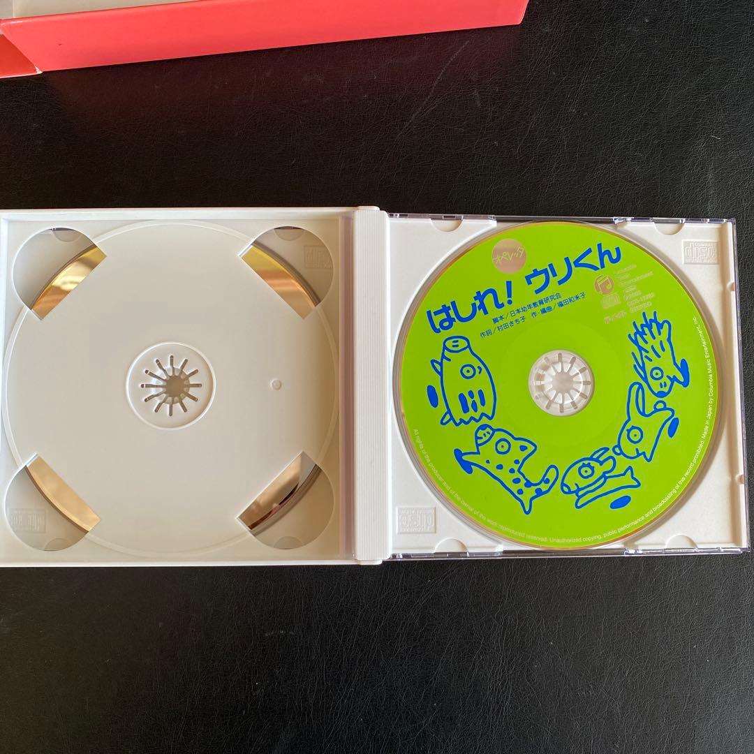 はしれ！ウリくん オペレッタ 金のがちょう おつきさまとおともだち　指導書　CD