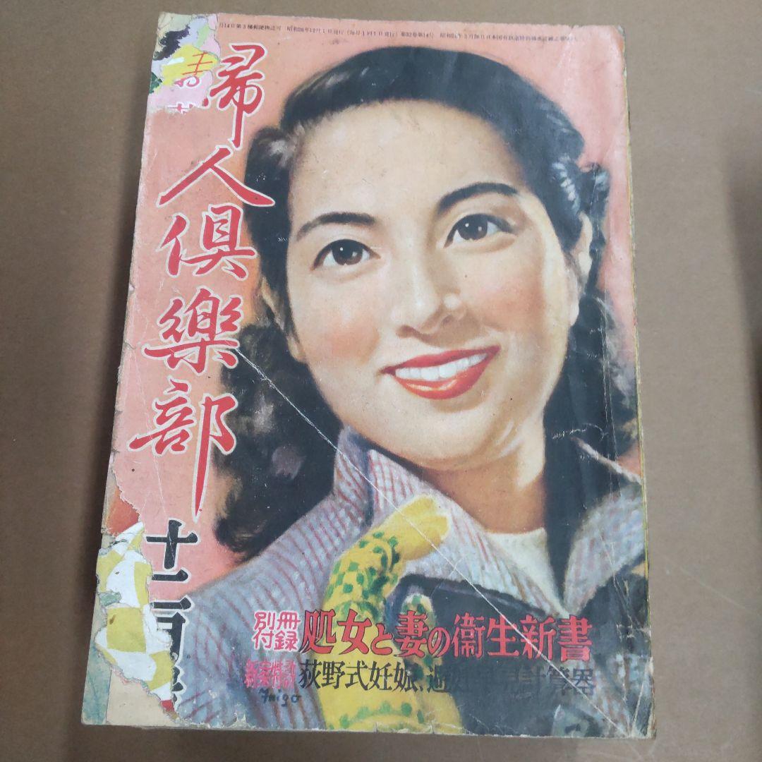 昭和の婦人雑誌　９冊まとめ売り　状態悪