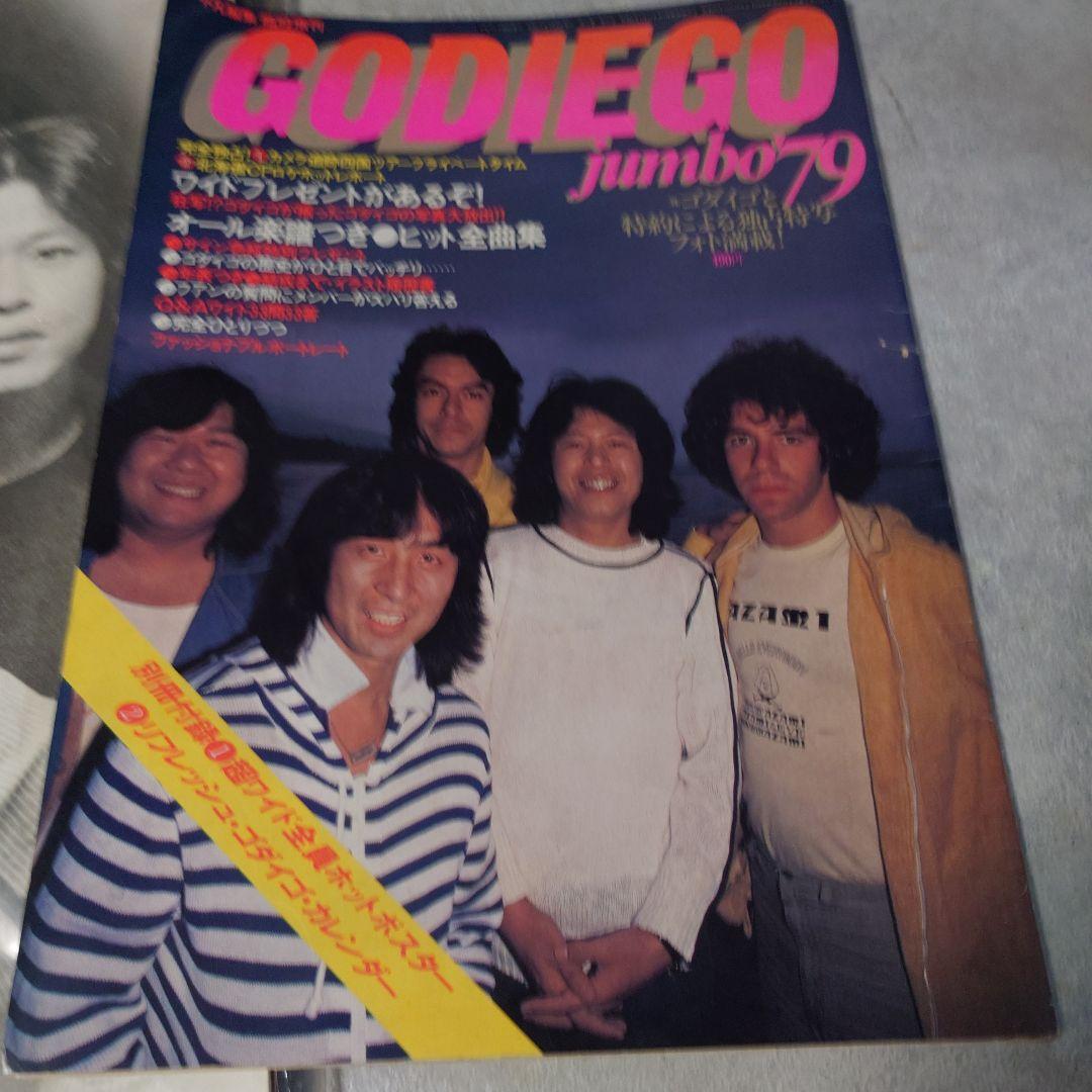 平凡編集　臨時増刊　ゴダイゴ jumbo'79 ウッドボード【期間限定セール中】