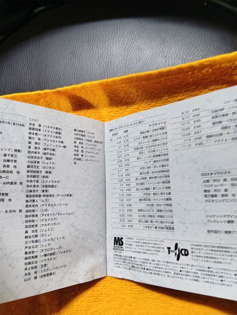 聖闘士星矢 CD エターナルエディション File 05&06