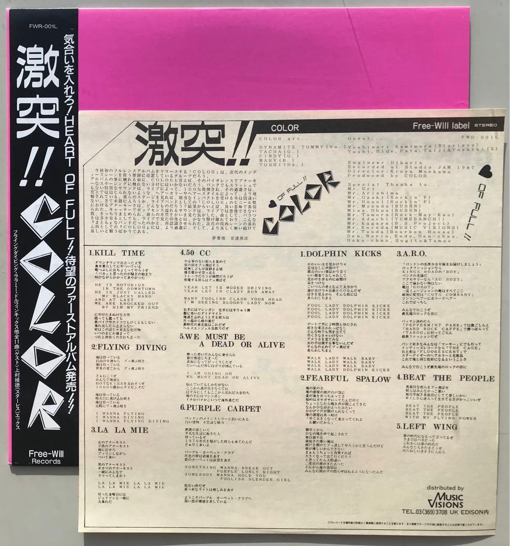 COLOR/激突　X JAPAN参加作品！　入手困難！