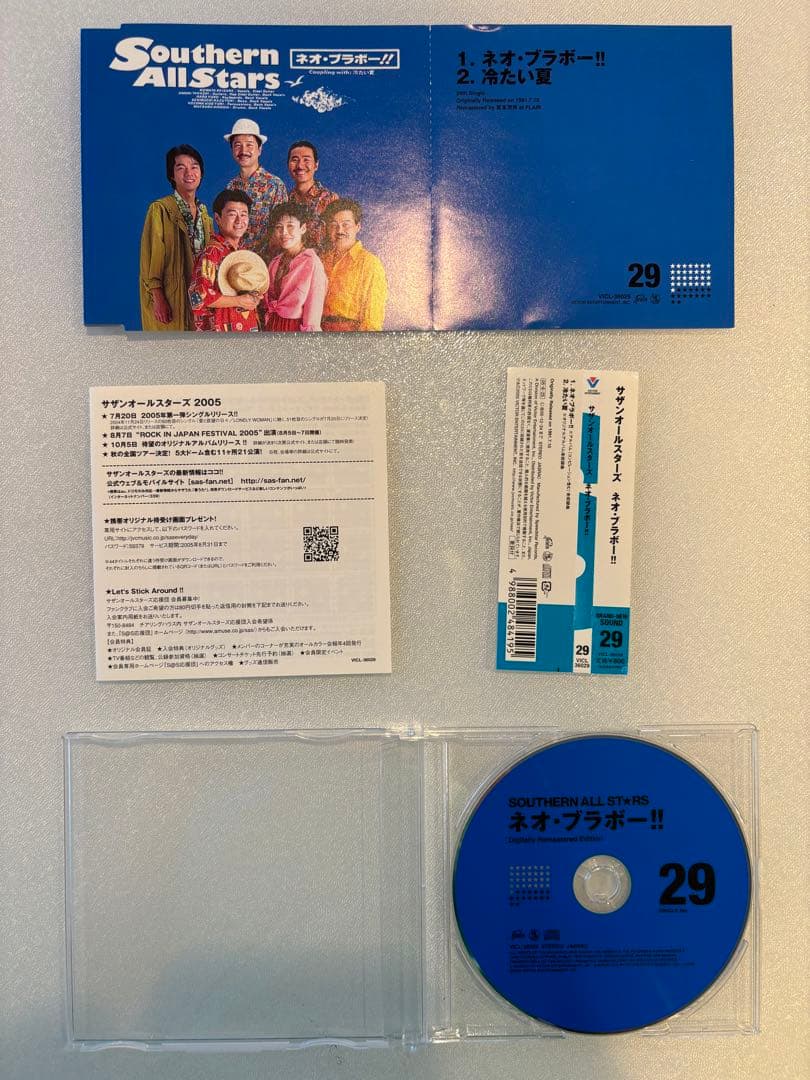 Southern All Stars ハッピー +他シングル、アルバム　はっぴ付