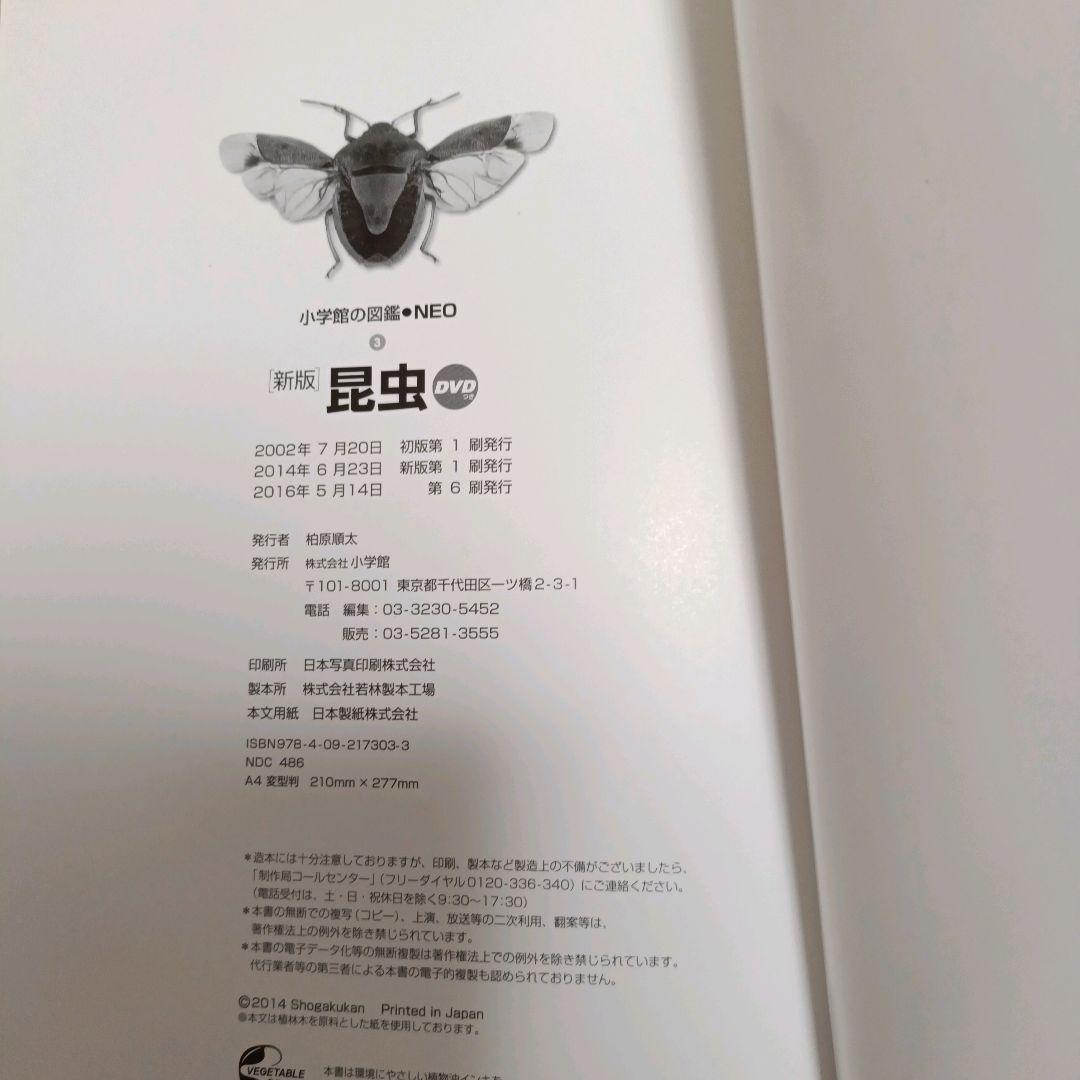 小学館の図鑑NEO［新版］DVD付き　セット