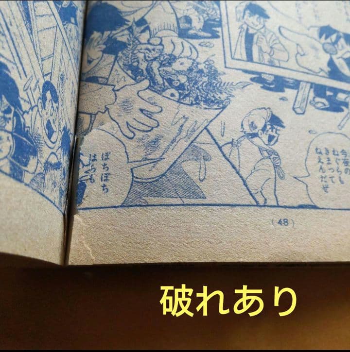 あしたのジョー新連載第２回／週刊少年マガジン1968年2・3 合併号／昭和レトロ