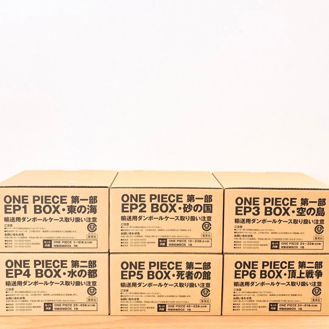 ONE PIECE EP1〜EP6 BOX付き 1〜61巻セット ワンピース