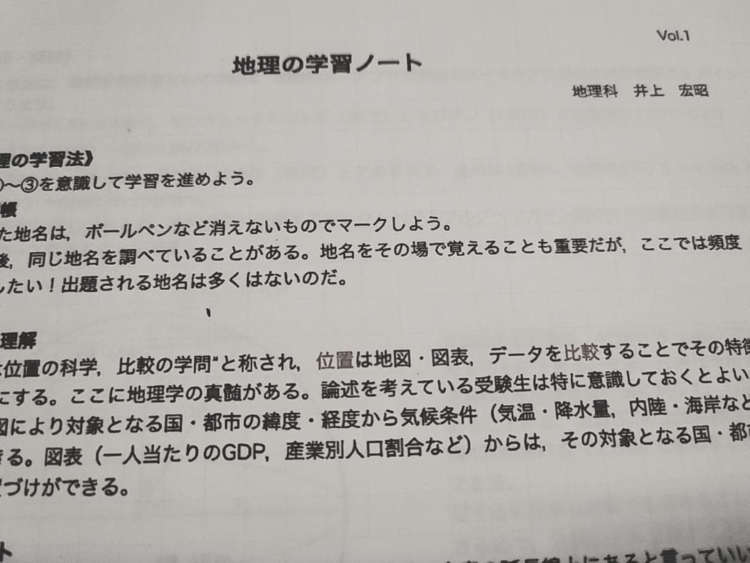 駿台の24年通期井上先生による地理学習ノートフルセット　鉄緑会　河合塾