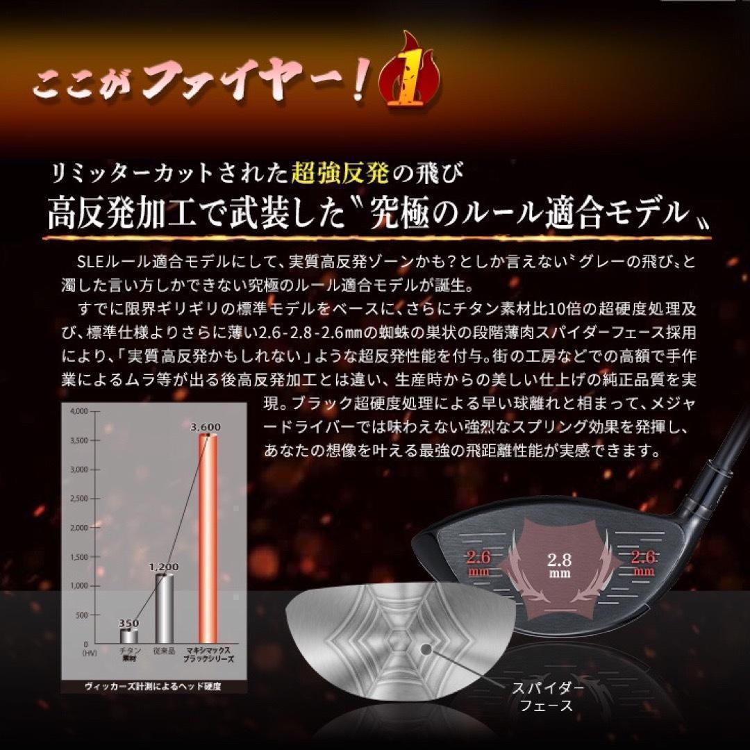 新発売！高反発加工の最強適合! ファイヤー マキシマックス BSマミヤ仕様