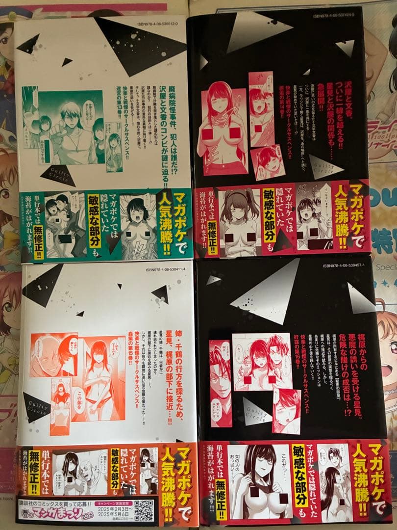 ギルティサークル1巻〜16巻セット