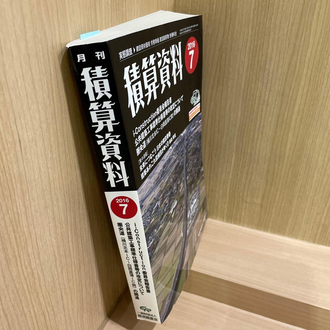 建築工事の積算など　積算３点セット