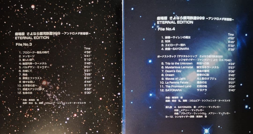銀河鉄道999 ETERNAL EDITION 3セット品