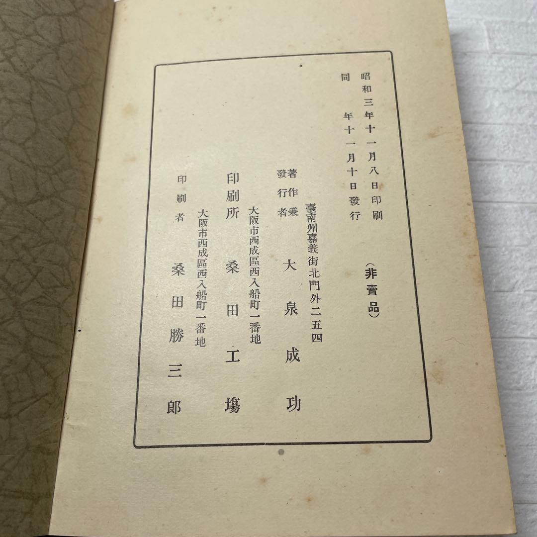 【希少】射禮の巻　大泉成功　昭和3年　弓　　弓道　儀式　基礎　古書