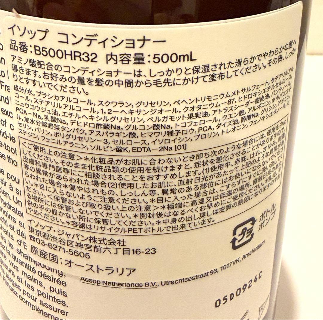 Aesop シャンプー & コンディショナー 500ml 4本セット