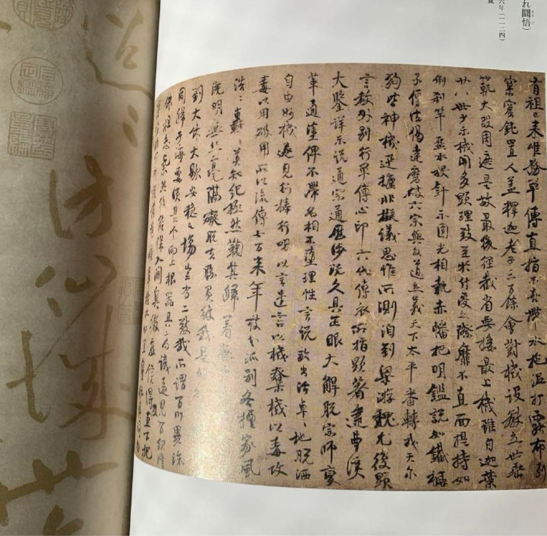根津美術館　図録　2023年秋冬特別展「北宋書画精華」