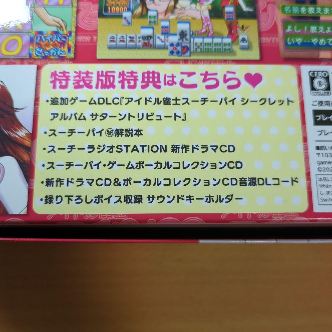 アイドル雀士スーチーパイ サターントリビュート 特装版