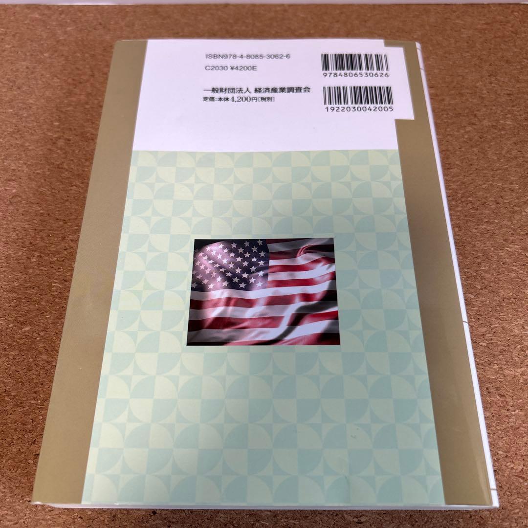 米国特許実務 オフィスアクションへの対応