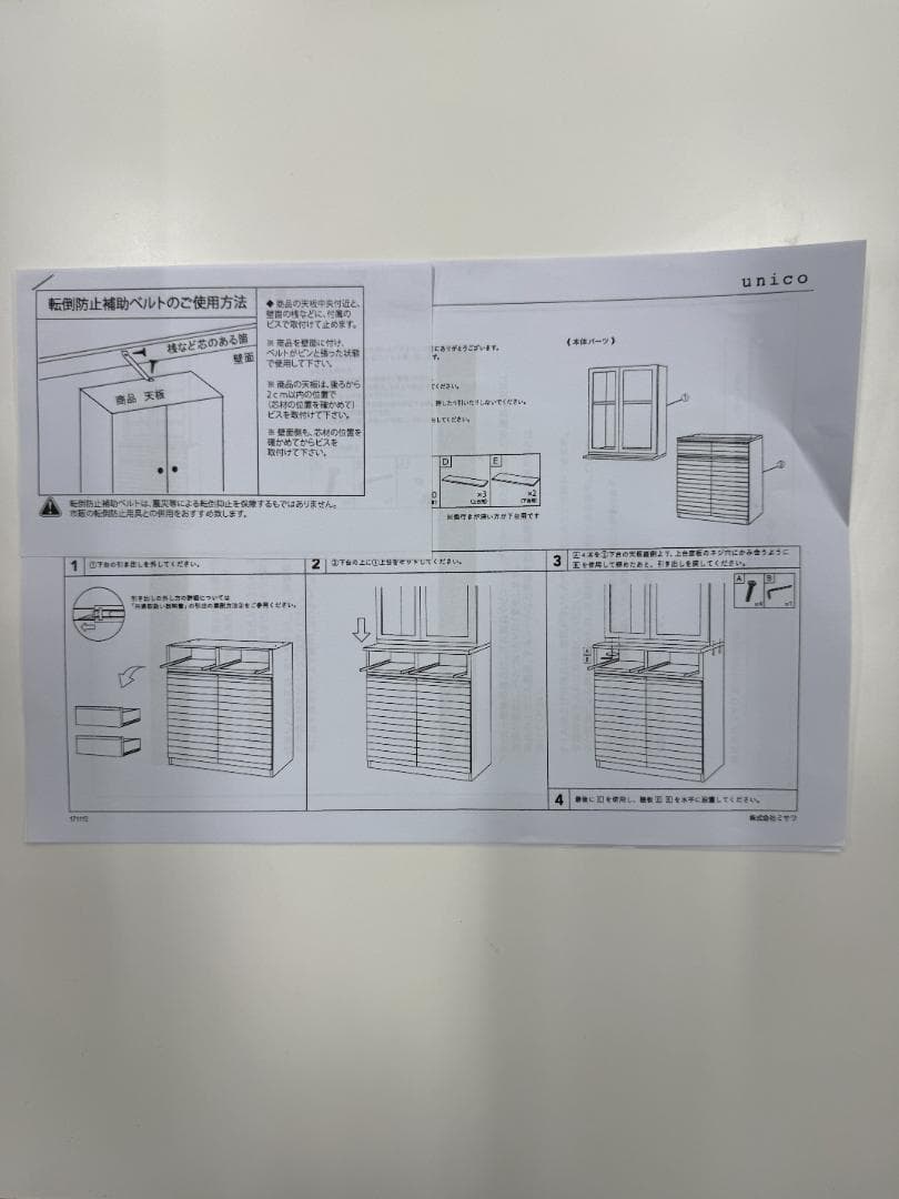 unico SWELLA CUPBOARD W800 食器棚 ウニコカップボード