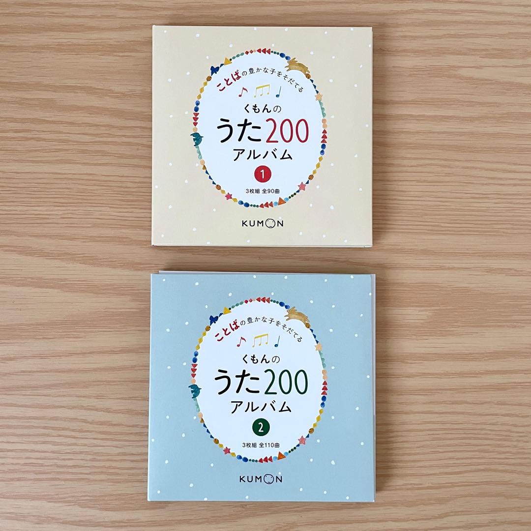 【美品】くもんのうた200えほん&CDセット