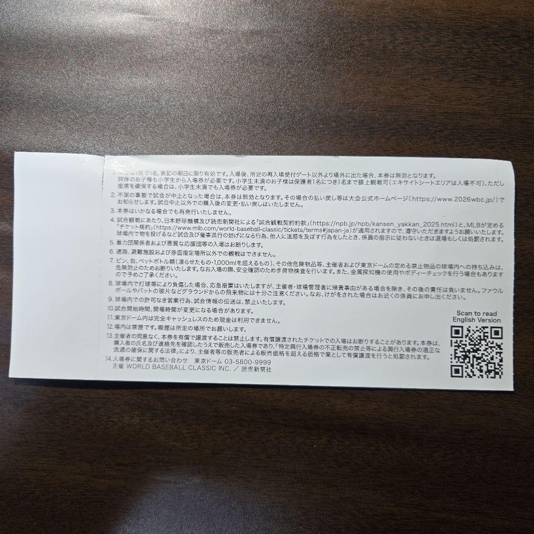 WBC 2026 日本対タイペイ戦　記念チケット半券