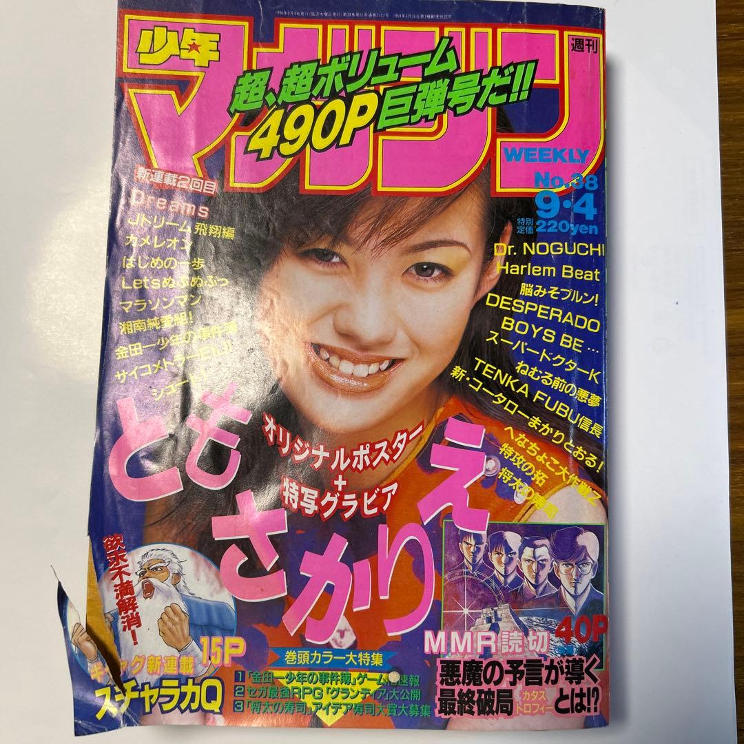 少年マガジン 96年 38.39.42.47.48.51.52 ’97 8.26