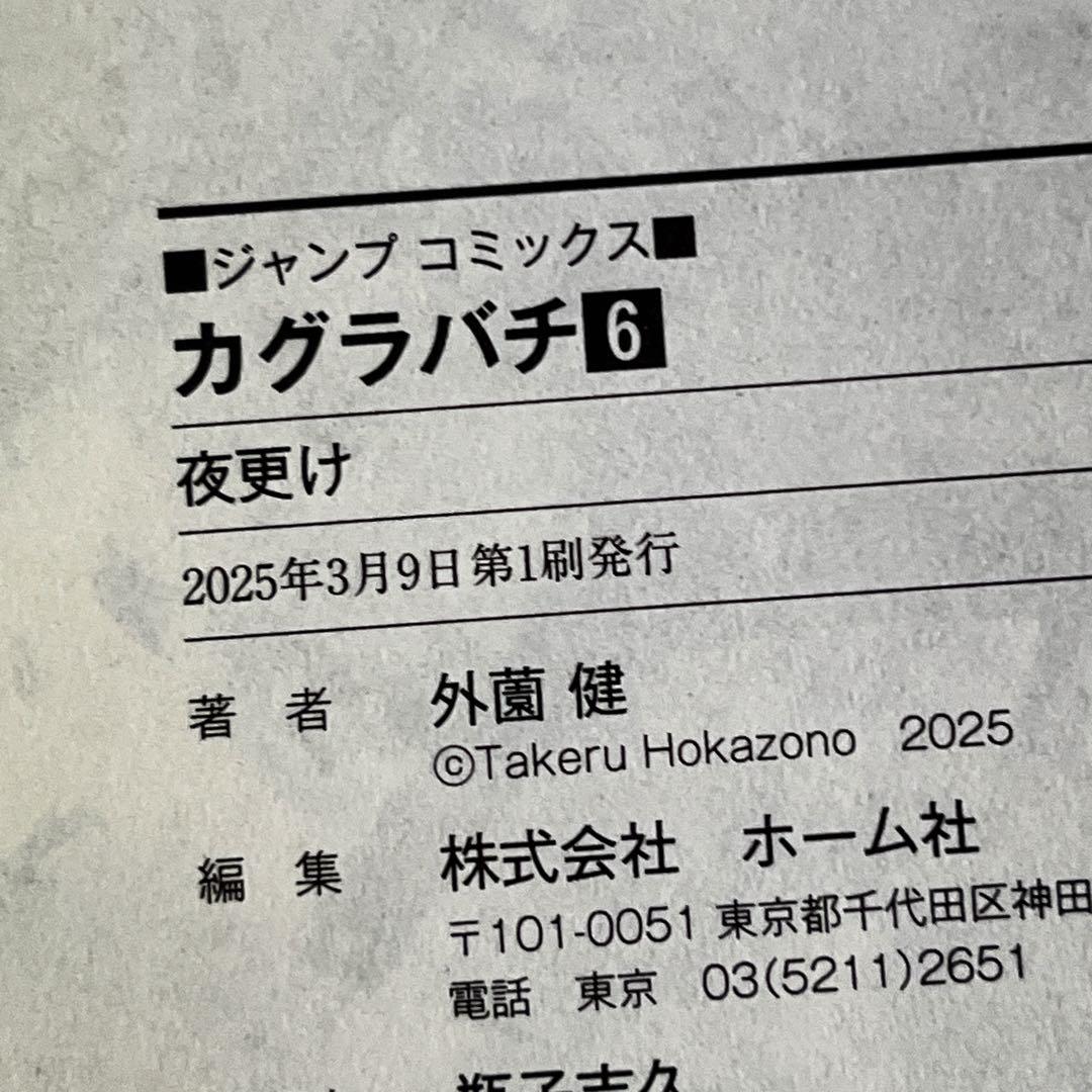 【全巻初版】カグラバチ 既刊全巻セット 1〜10巻