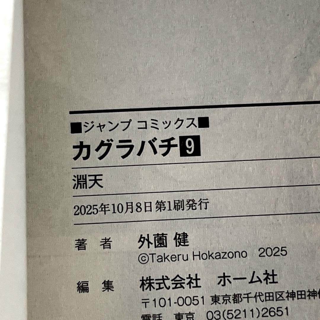【全巻初版】カグラバチ 既刊全巻セット 1〜10巻