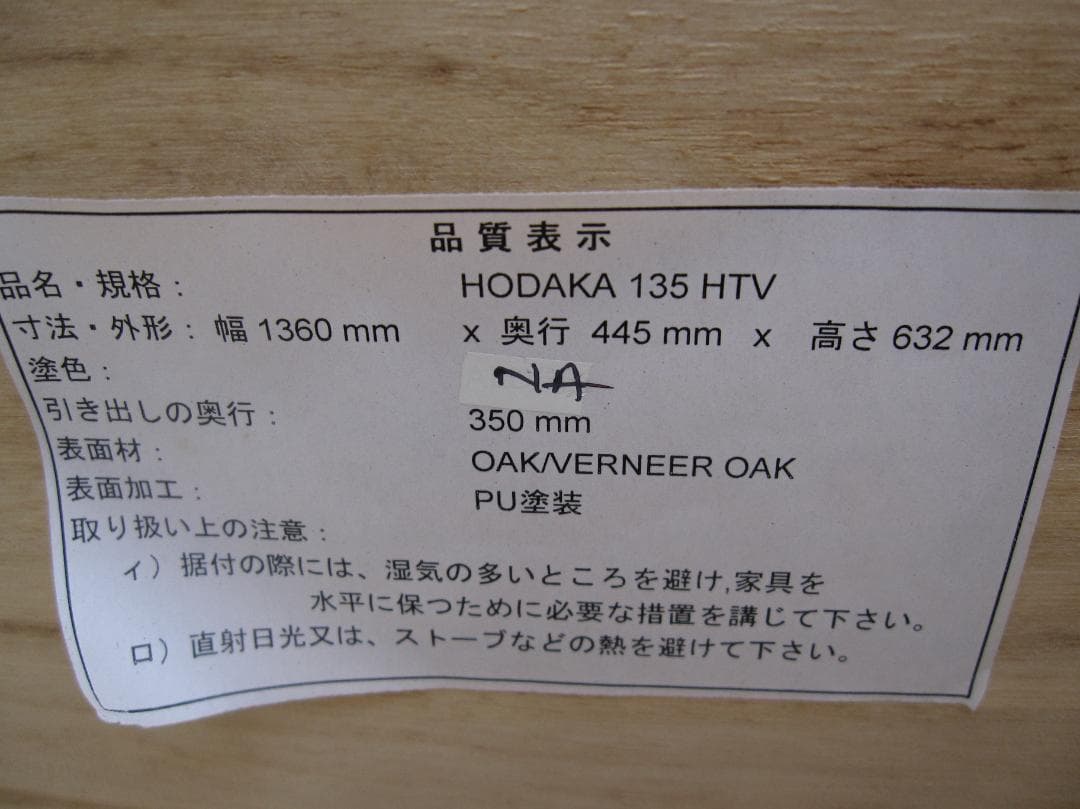 名古屋市等送料無料★新品テレビボード 幅1360×奥行445×高さ632㎜
