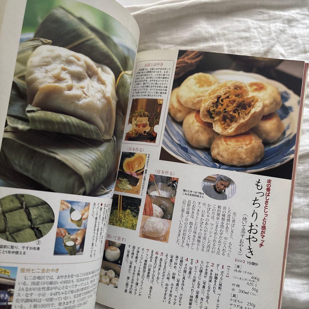 作って楽しむ信州の粉食 横山 タカ子