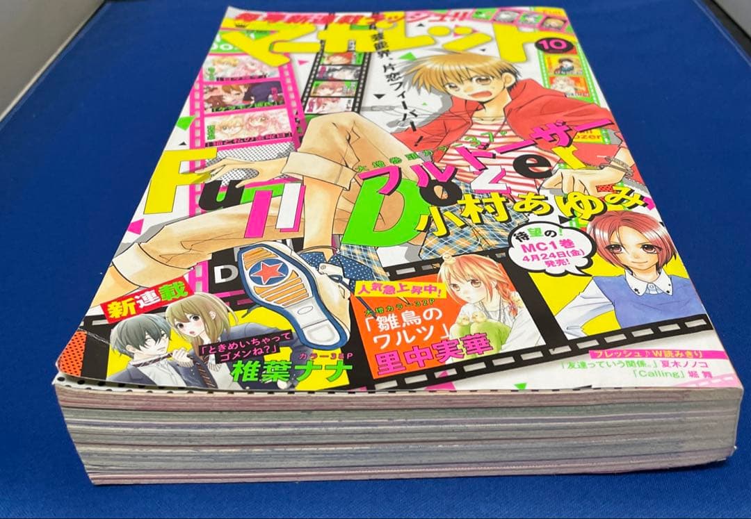 マーガレット2015年10号