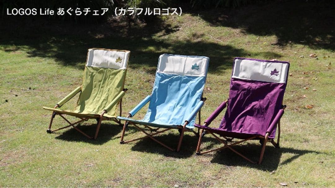 ロゴス　LOGOS Life あぐらチェア カラフルロゴス　二脚セット　折り畳み