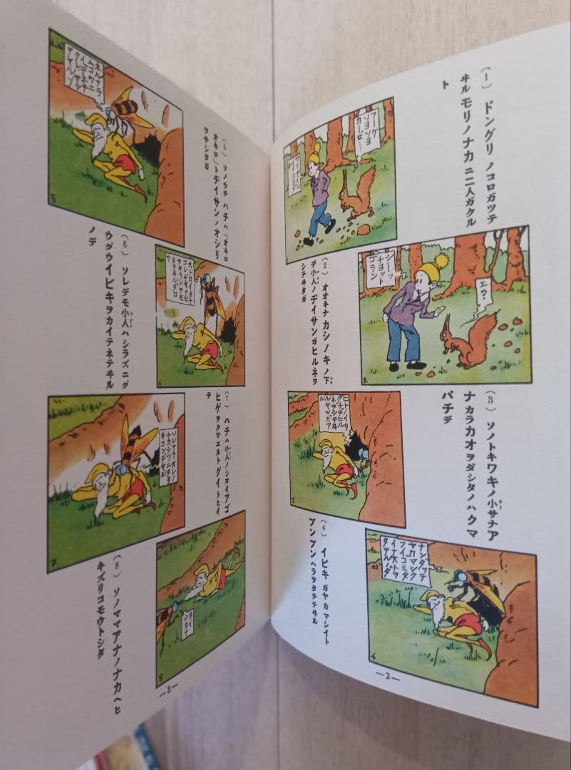 【希少】複刻 絵本絵ばなし集 全53冊セット ほるぷ出版 解説書・外箱付