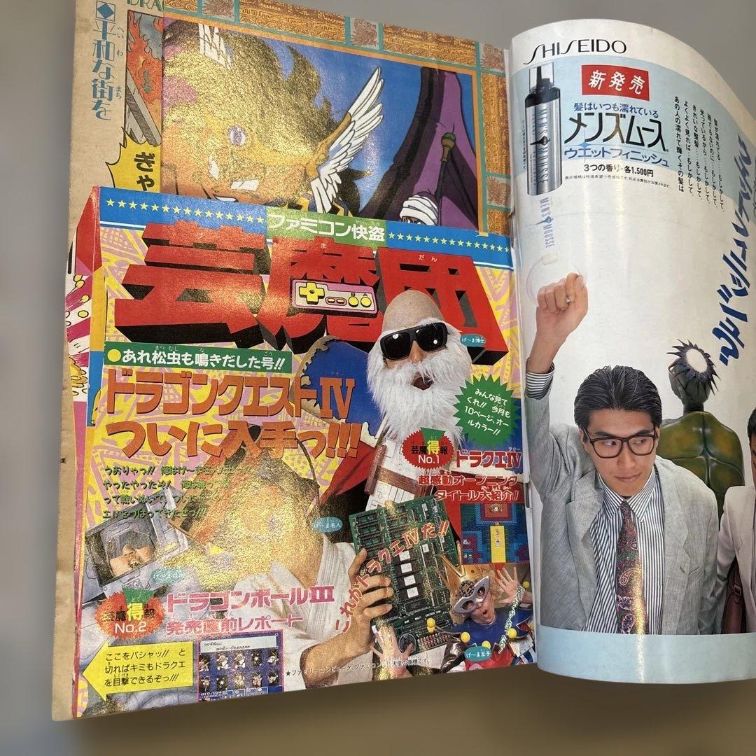 週刊少年ジャンプ 1989年45号　ダイの大冒険　新連載