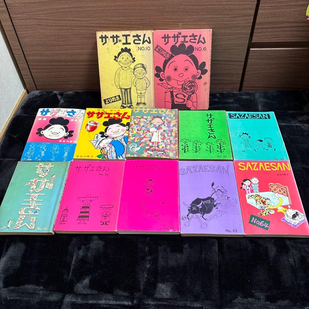 サザエさん姉妹社 5、6、20、32、40、45、52、56、63、64巻セット