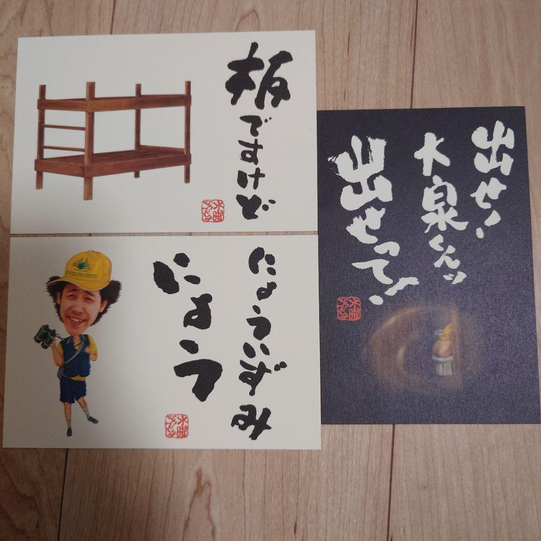 水曜どうでしょうDVD 12枚 + 特典絵はがき11セット