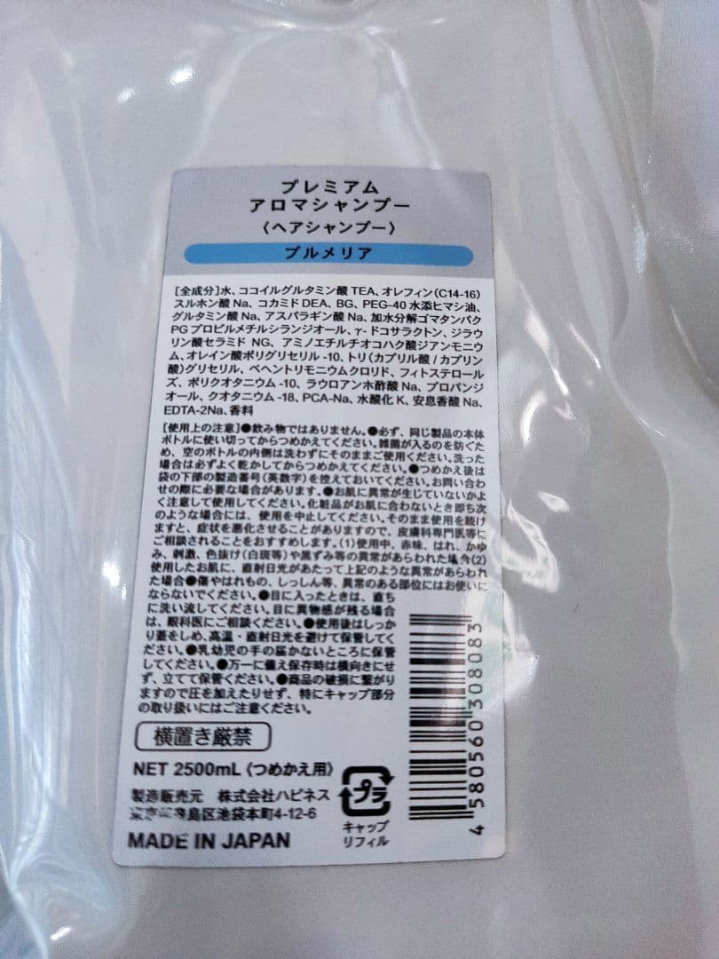 プルメリア徳用セット