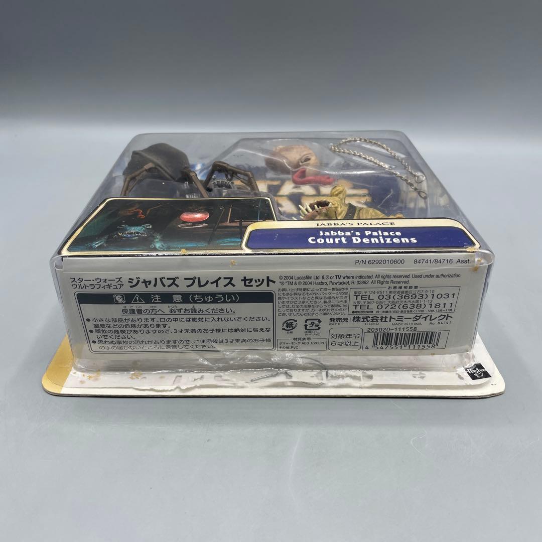 ジャバズ プレイス セット スターウォーズ エピソード6 ウルトラフィギュア
