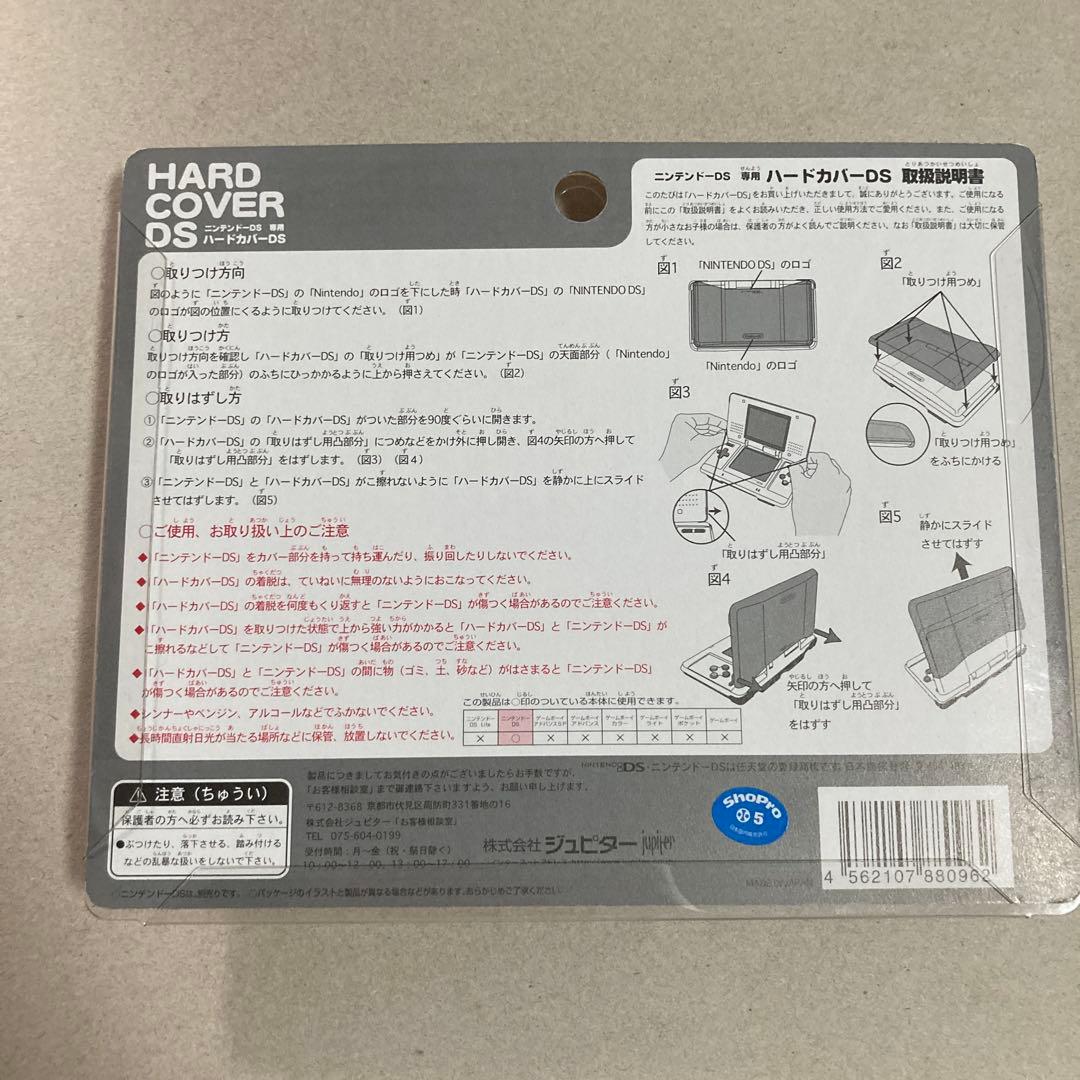 初代DS ハードカバーDS プラスル&マイナン