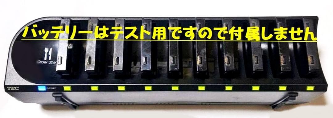 安心のTEC整備品！東芝TECハンディターミナルHTL-200用充電器