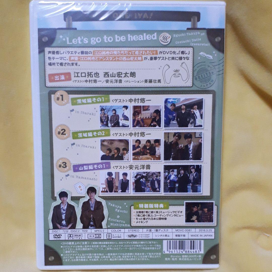 江口拓也の俺たちだって癒されたい！