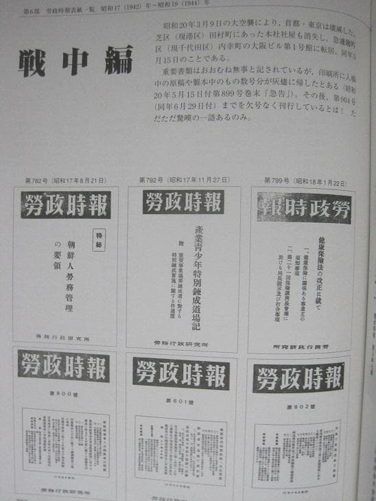 労働行政研究所 70年の歩み　労働行政研究所 　所史編纂室　編集