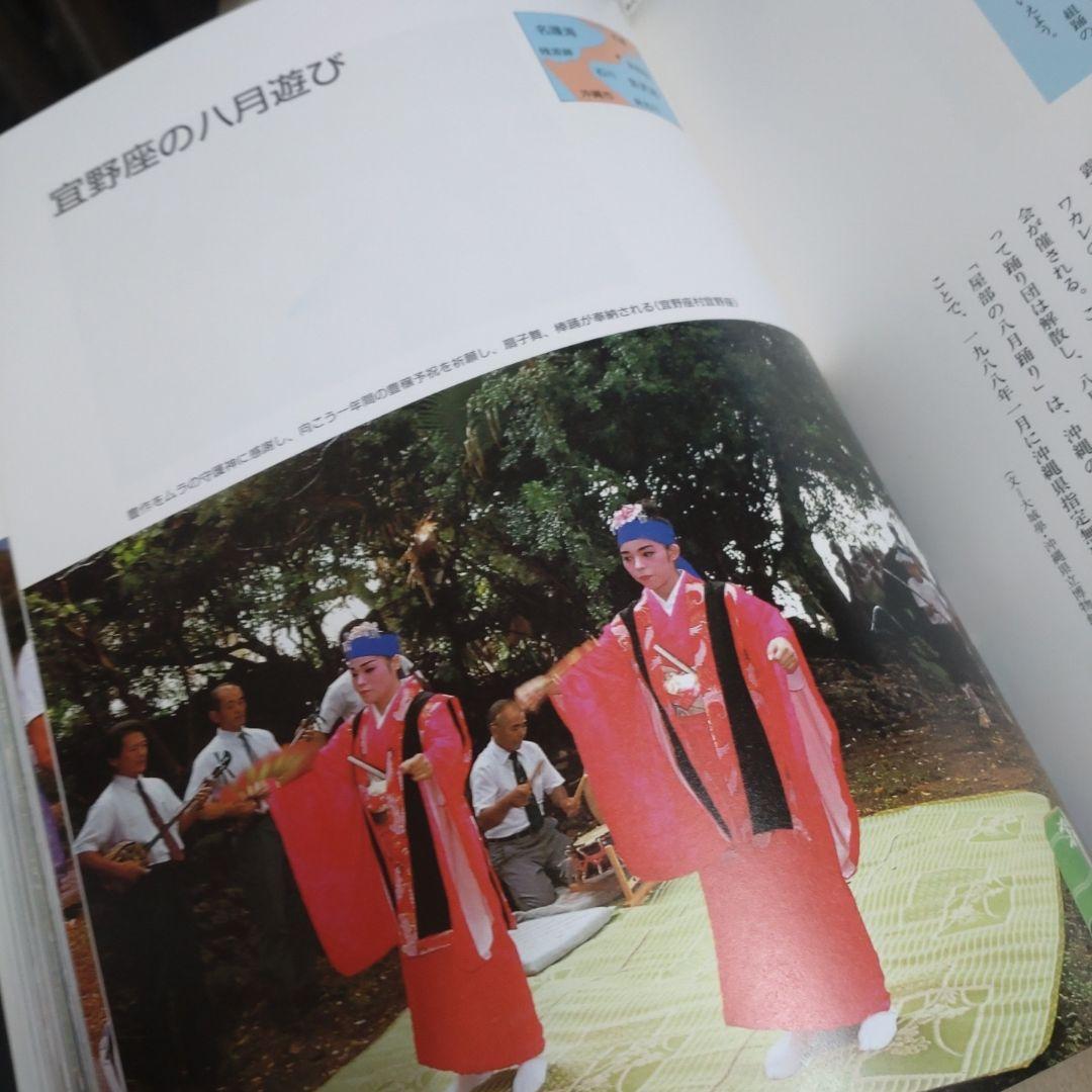 おきなわの祭り  沖縄タイムス社編