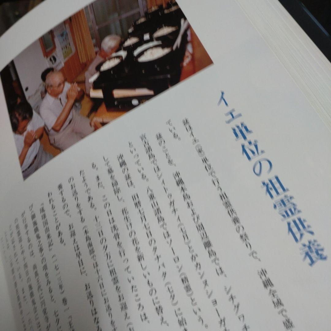 おきなわの祭り  沖縄タイムス社編