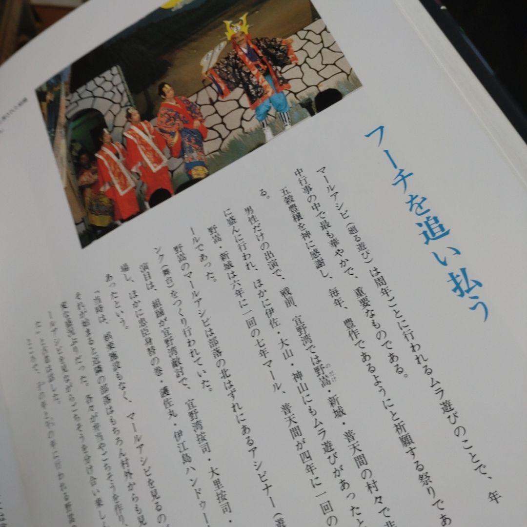 おきなわの祭り  沖縄タイムス社編
