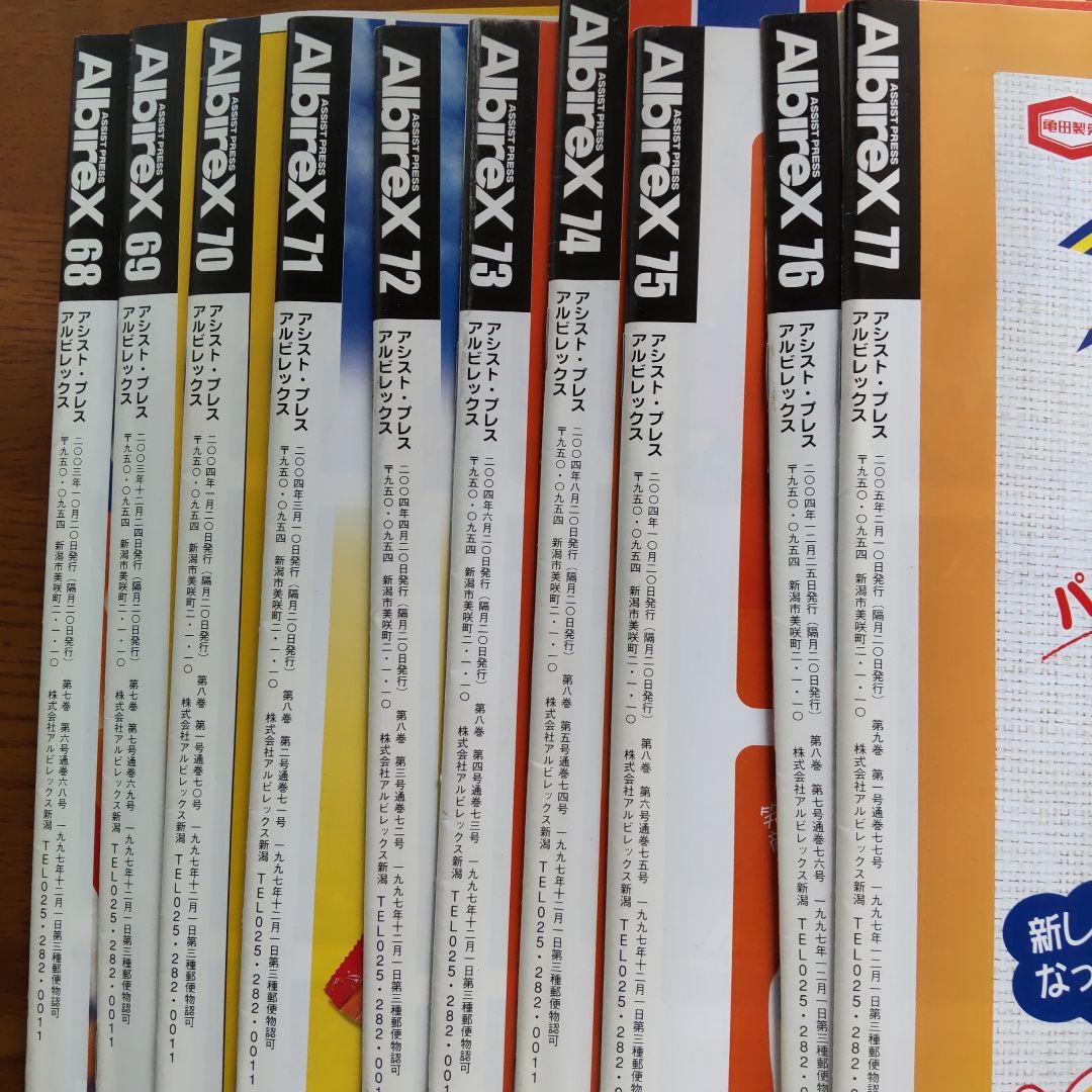 アルビレックス新潟 アシストプレス ファンクラブ 後援会誌