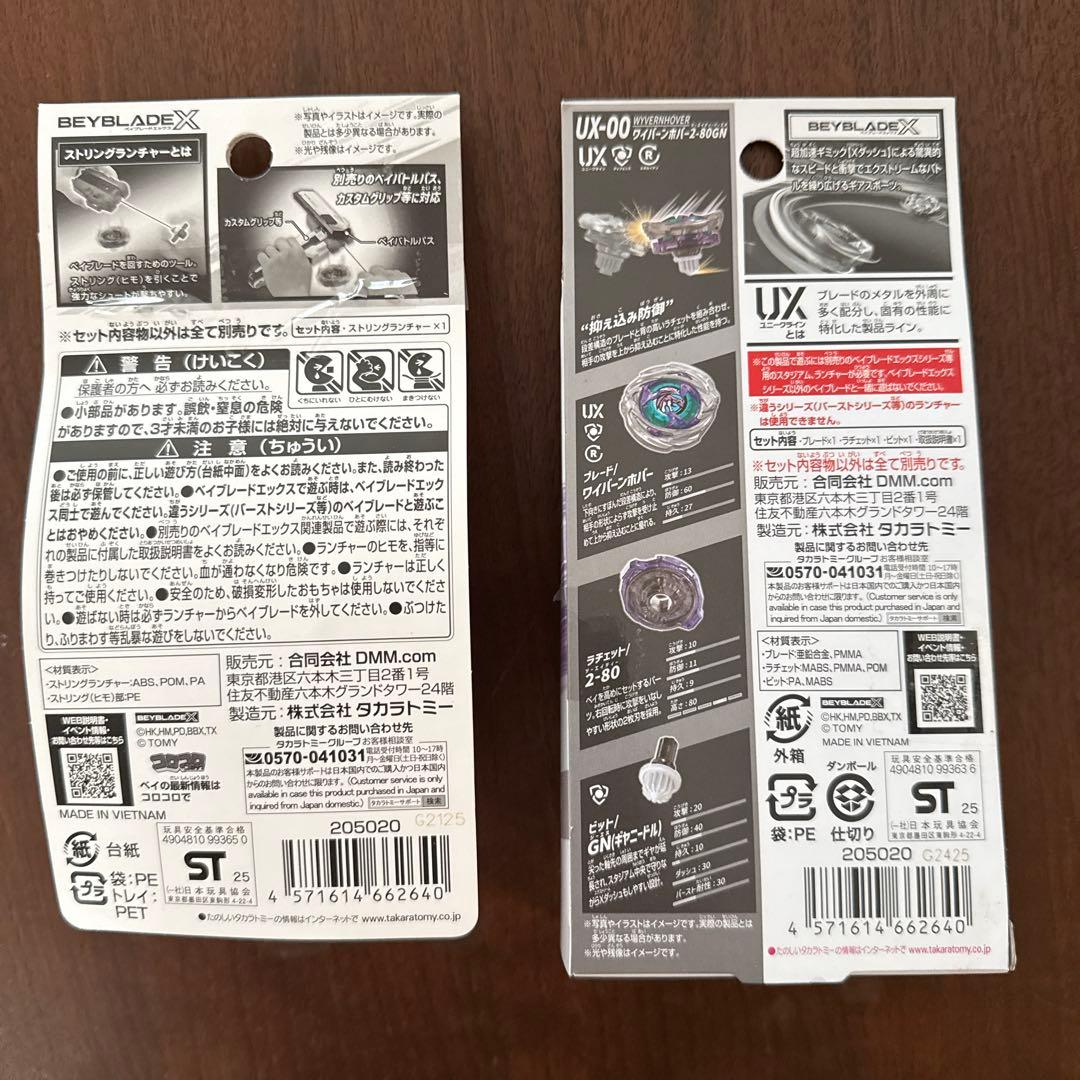DMMくじ　ベイブレード