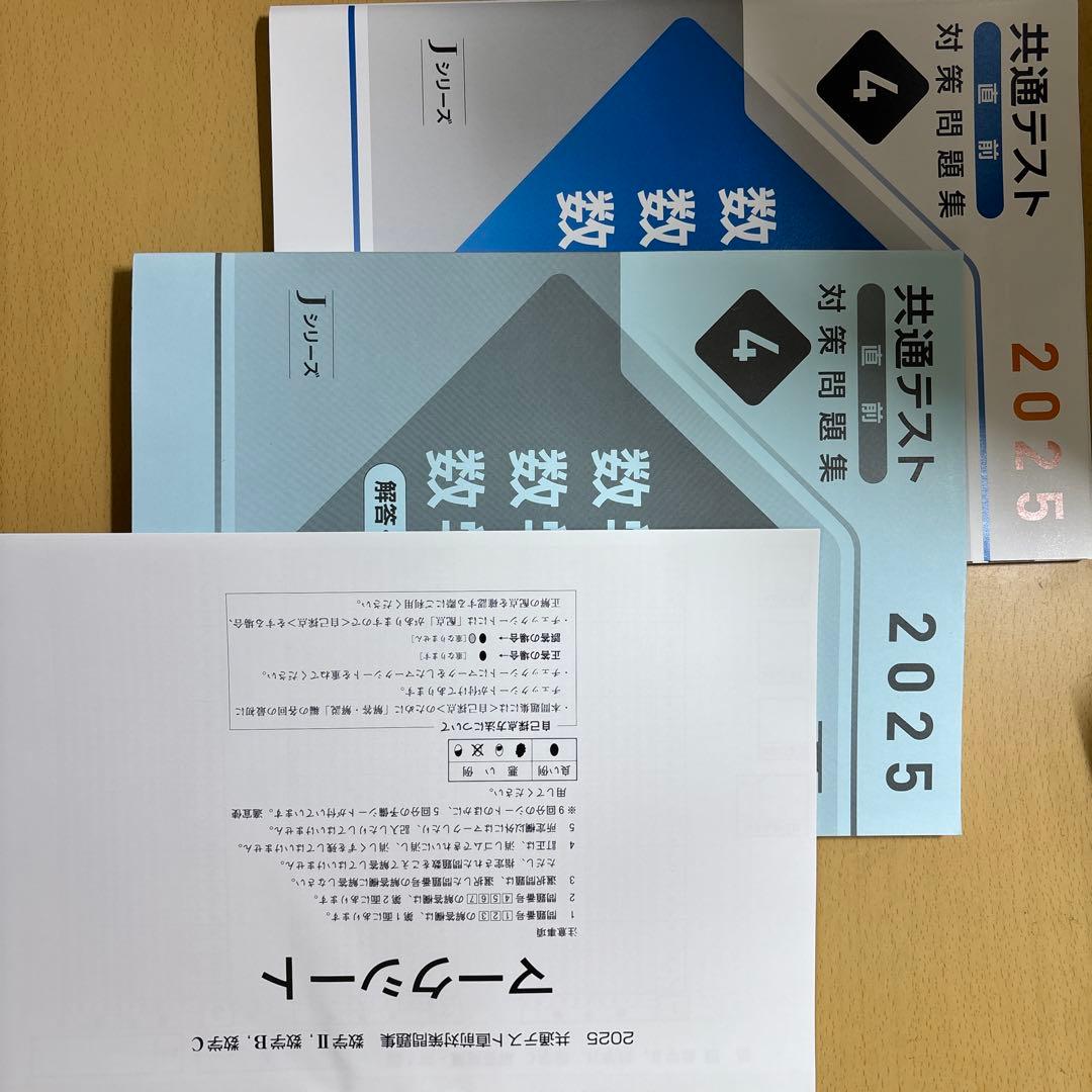 2025共通テスト直前対策問題集 Jseries