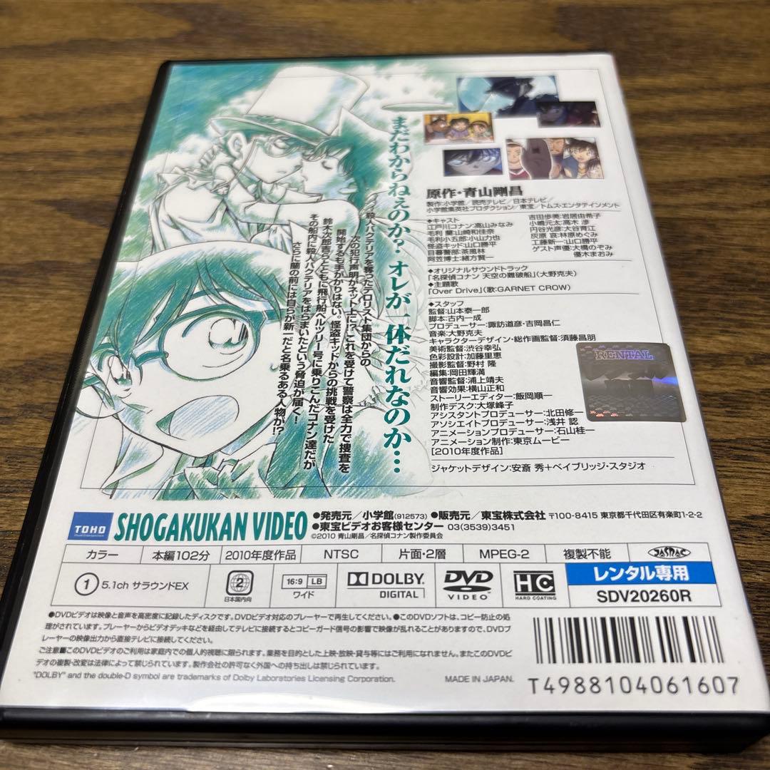 劇場版 名探偵コナン 天空の難破船(ロスト・シップ) DVD