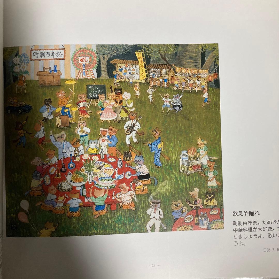 「狸人戯画集Ⅰ」／題字・絵・文：森本南曳　平成6年