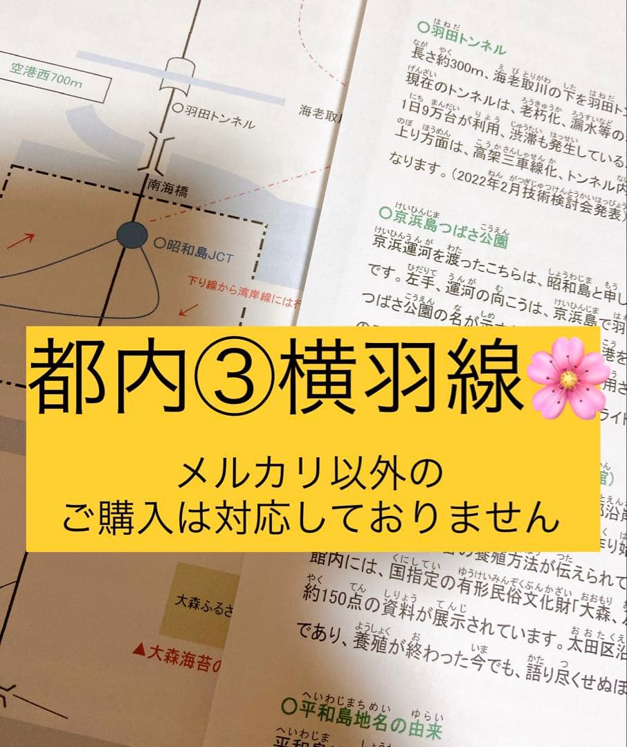 バスガイド資料・テキスト・教本【首都高速セット】横羽線・レインボーブリッジ付